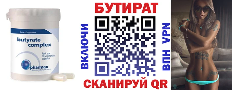 маркетплейс Telegram  Змеиногорск  Бутират Butirat 