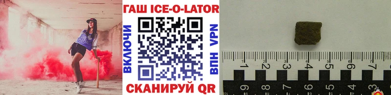 ГАШИШ Ice-O-Lator  Змеиногорск 